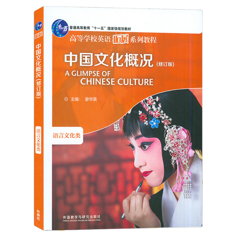 中国文化概况(修订版)