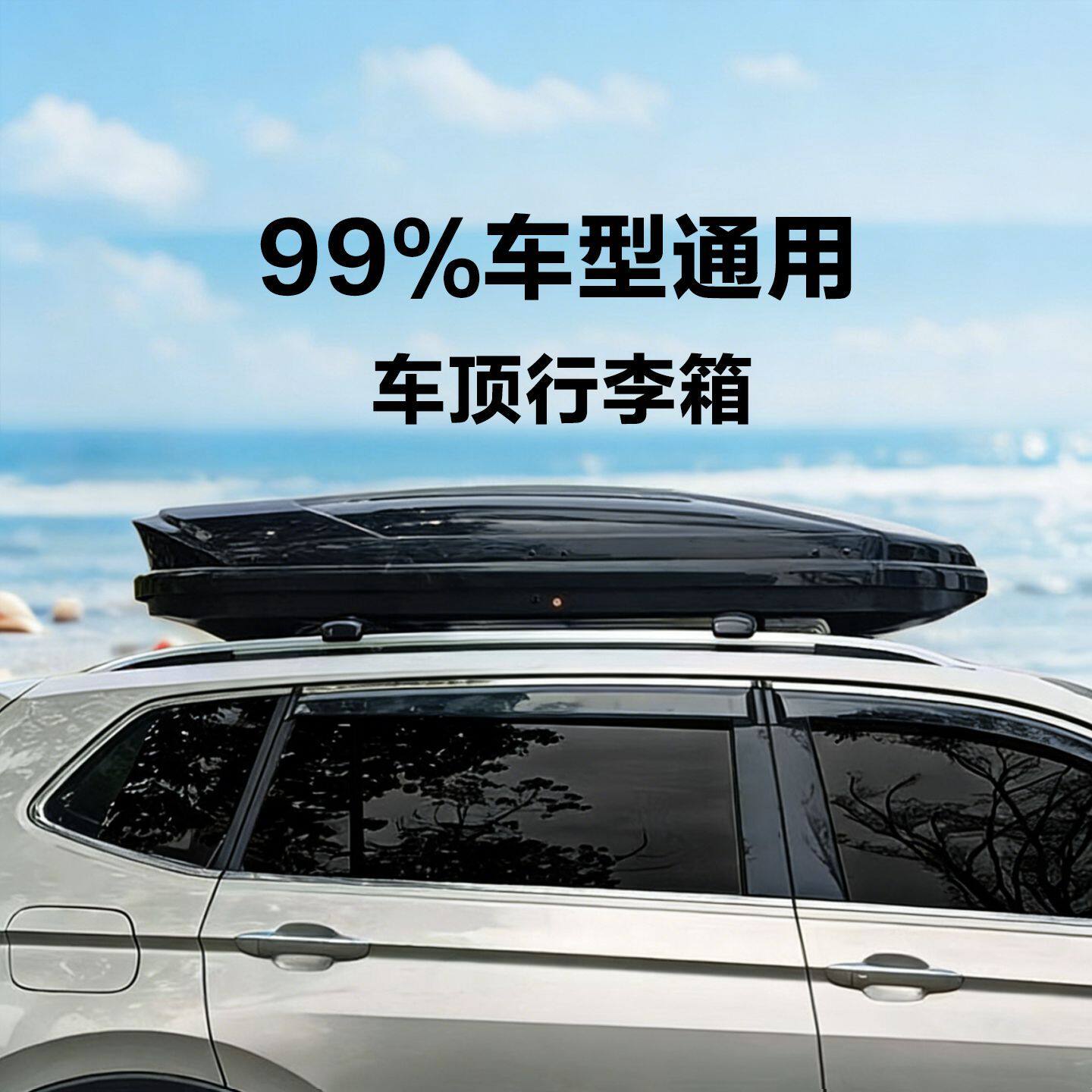 车顶行李箱SUV越野汽车轿车MPV通用大容量车载旅行箱车顶箱架防雨