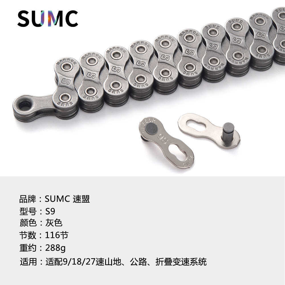 SUMC自行车链条山地车30速折叠车公路自行车8 9 10速11速12速链条
