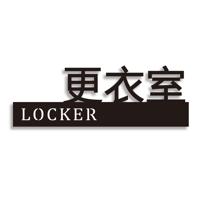试衣间提示牌自带胶粘商场服装店