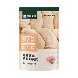 网易天成严选蒸煮鸡胸肉猫咪零食鸡肉0添加整块鸡胸肉狗狗鸡胸肉