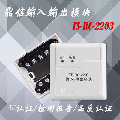 青岛鼎信输入输出模块 TS-RC-2203输入/输出模块 持续输出24V