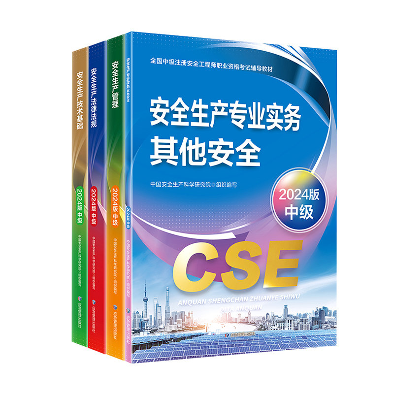 应急管理出版社2026年注册安全师工程师教材官方考试书26中级注安师资料化工其他安全建筑道路煤矿历年真题库习题集四色笔记唐忍