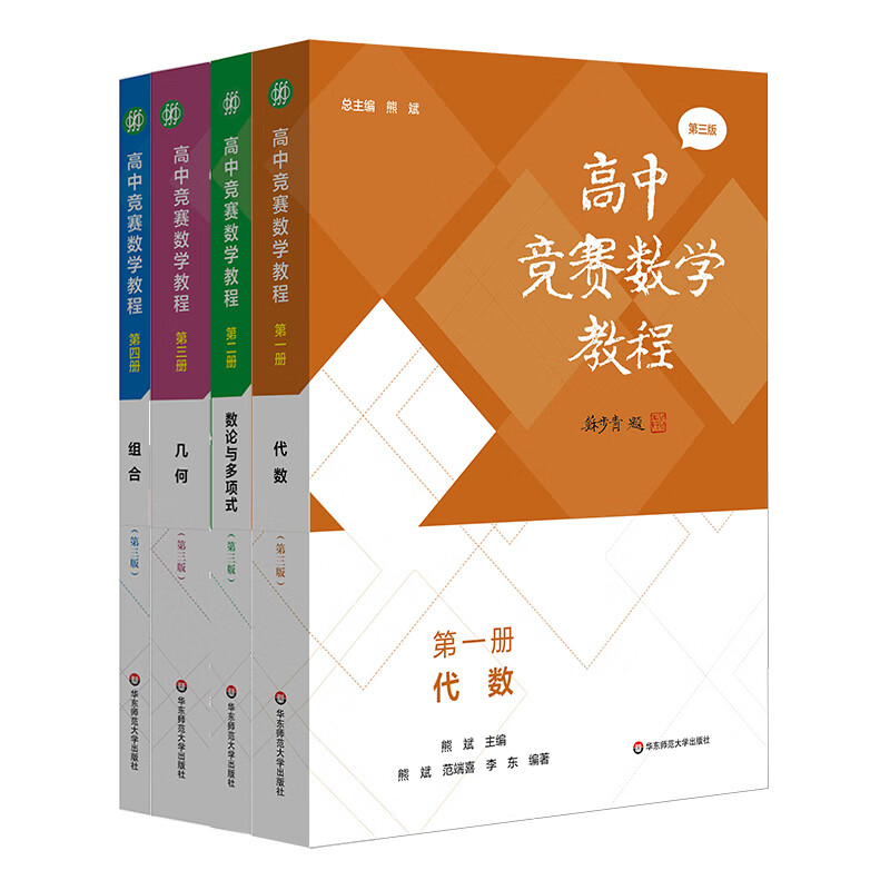 高中竞赛数学教程第三版