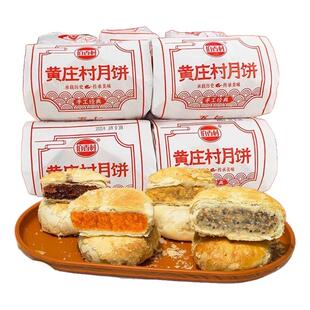 【东方甄选】伯香村正宗黄庄月饼酥皮蛋黄五仁黄庄月饼官方旗舰店