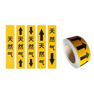 燃气管道标识贴天然气管道流向箭头标识 氮气管道贴 反光膜贴纸箭头方向提示贴管道名称标志牌提醒提示牌定制