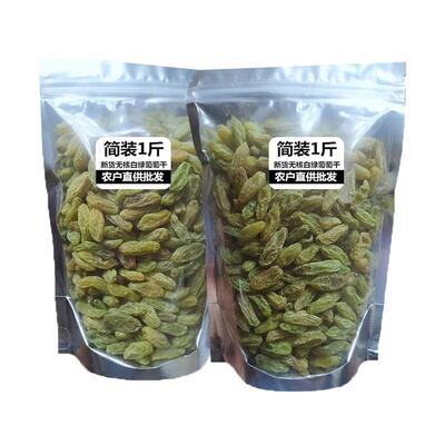 新疆无添加特级免洗葡萄干超大