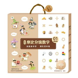 【学而思教育官方】摩比分级数学 爱数学绘本阅读书摩比爱数学升级版思维启蒙全套方案适用儿童绘本C