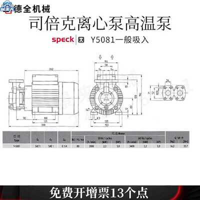 议价SPECK司倍克Y5081离心泵高温泵水泵适用