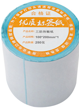 三防热敏标签纸秤纸条码打印纸优