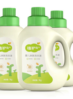 植护婴儿洗衣液幼儿童补充剂