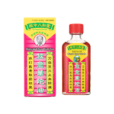 香港八和堂救急华陀油祛风散淤火烧刀伤烫伤止血止痛化瘀镇痛