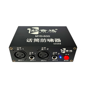 妙音达反馈抑制器防止麦克风啸叫杂音音响自动处理话筒降噪干扰
