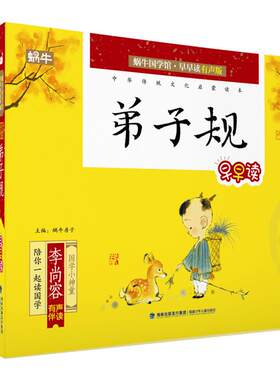 蜗牛国学经典早早读书籍全套完整版小学生版全5册 弟子规论语百家姓笠翁对韵书正版注音版少儿一二三年级小学生必读课外阅读书