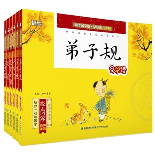 蜗牛国学经典早早读书籍全套完整版小学生版全5册 弟子规论语百家姓笠翁对韵书正版注音版少儿一二三年级小学生必读课外阅读书