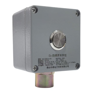 本安防爆门禁系统开关气体粉尘防爆按钮自动复位ExibIIICT80℃Db