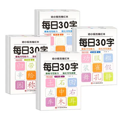 一二三年级减压同步字帖每日30字