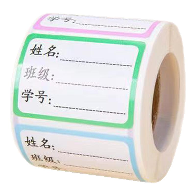 学习用品标签贴纸儿童防水名字贴