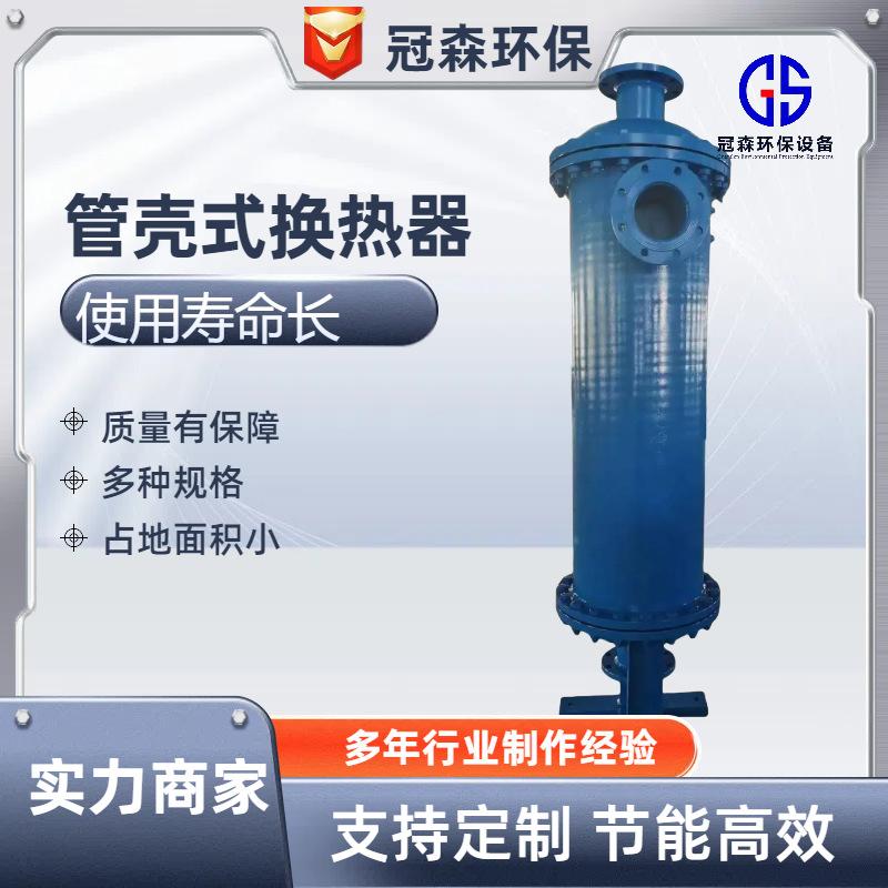 厂家定制管壳式列管换热器蒸汽换热器不锈钢管式冷却器