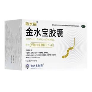 金水宝胶囊0.33g*72粒精气不足阳痿早泄神疲乏力不寐健忘补益肺肾