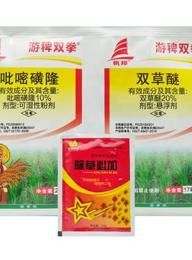 游稗双拳吡嘧磺隆双草醚除草剂