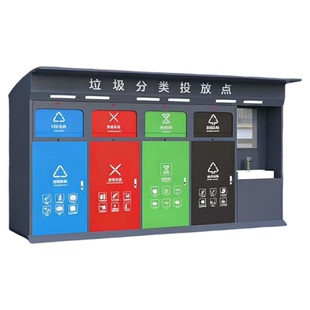 厂家定制 户外智能垃圾分类房 垃圾回收站岗亭分类亭收集房分类棚