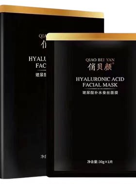 俏贝颜玻尿酸补水蚕丝面膜买3送1