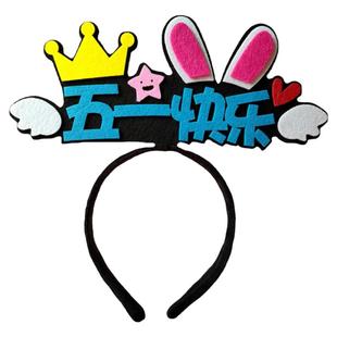 发箍定制五一劳动节发夹卡校运会助威创意饰品diy直播网红头饰字