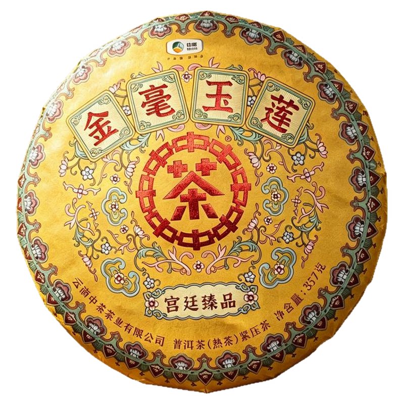 金毫玉莲熟茶中茶宫廷臻品