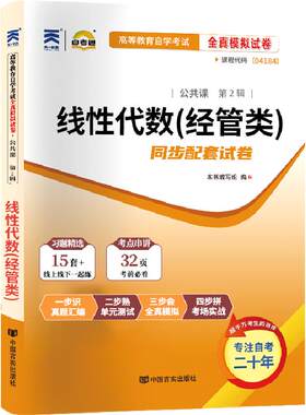 自考真题试卷04184线性代数