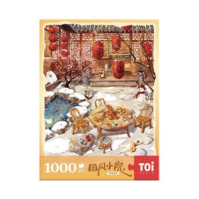 TOI图益拼图成人版1000片平面