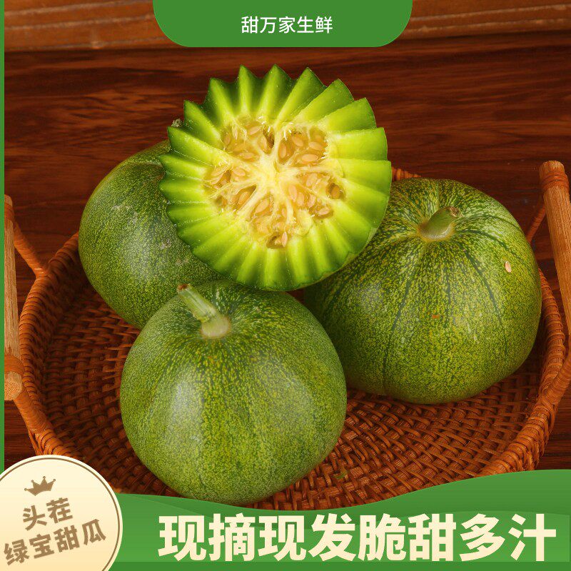正宗头茬绿宝石甜瓜脆甜香瓜现摘现发新鲜应季水果3/5斤
