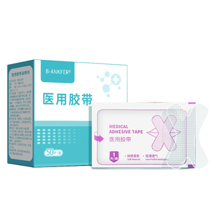 邦可慧医用闭嘴贴防张嘴口呼吸矫正睡觉嘴巴封口闭口胶带儿童透气