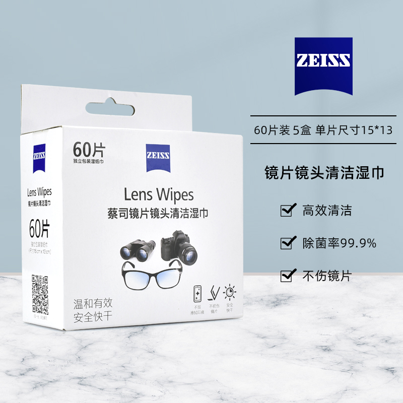 ZEISS蔡司防雾眼镜布擦镜纸镜片镜头清洁湿巾一次性镜纸擦拭纸