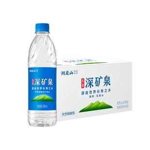 洞庭山深矿泉天然弱碱性矿泉水550ml*24瓶 饮用水非整箱批特价