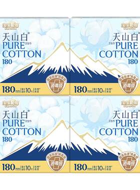 天山白消毒级纯棉卫生巾迷你