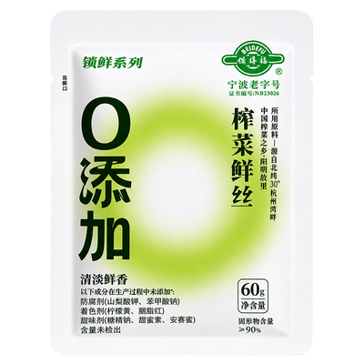 备得福余姚鲜脆榨菜丝下饭