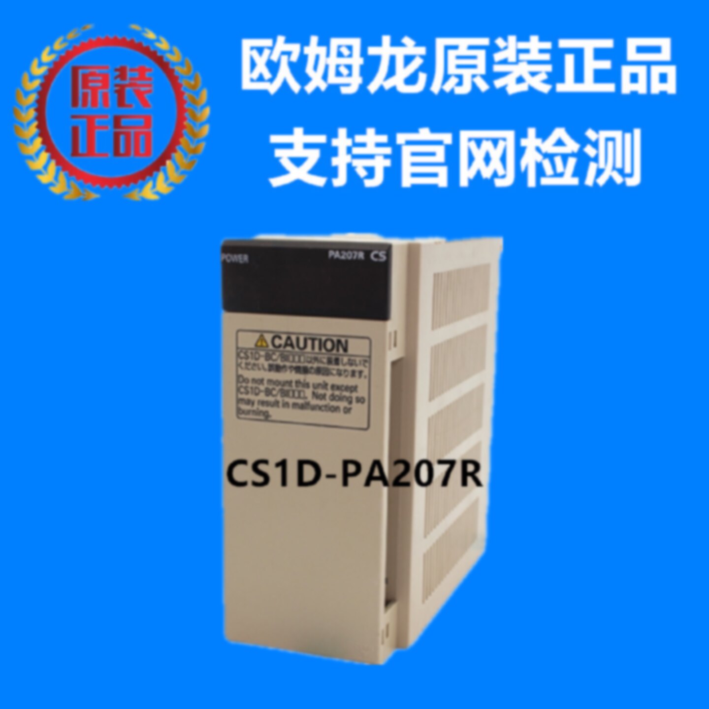 议价欧姆龙 OMRON 电源模块 CS1D-PA207R 原装正品全新现货