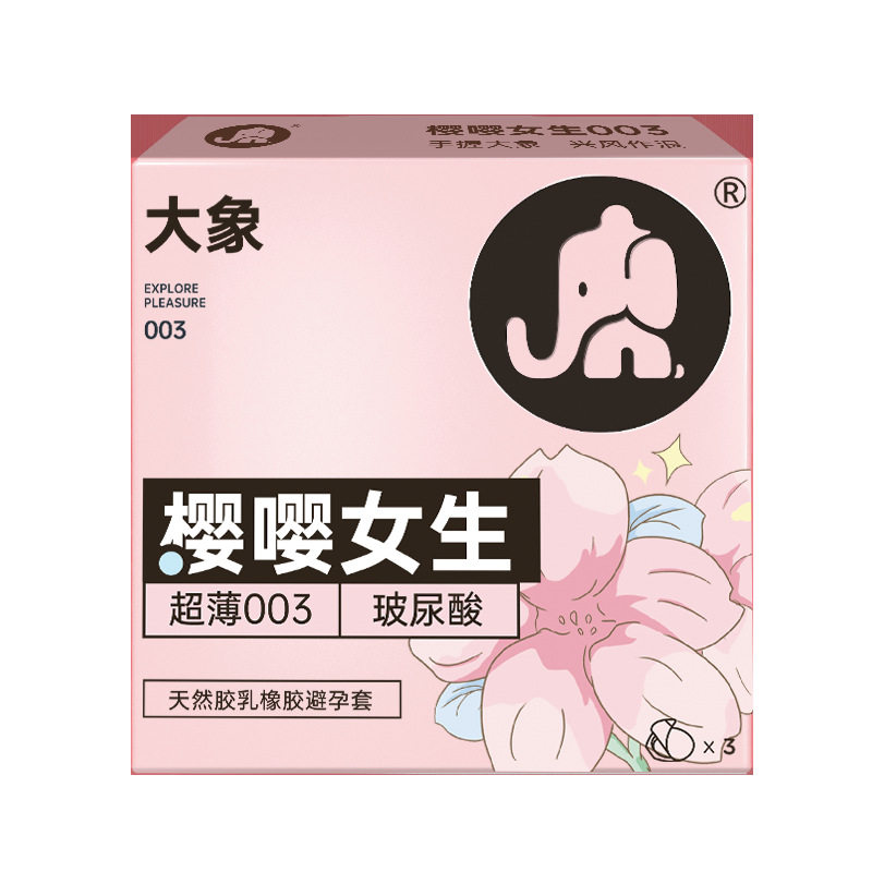 大象玻尿酸避孕套樱嘤女生高潮超薄套套正品男用003裸入安全套