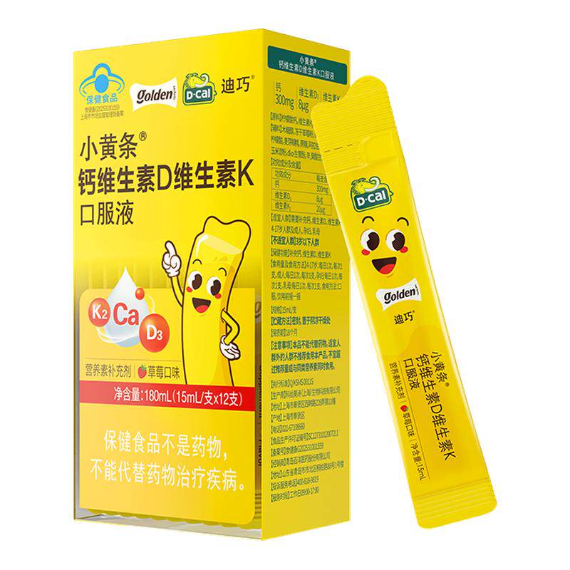 【迪巧】小黄条液体钙儿童4-17岁补维生素DK水果味官方旗舰店