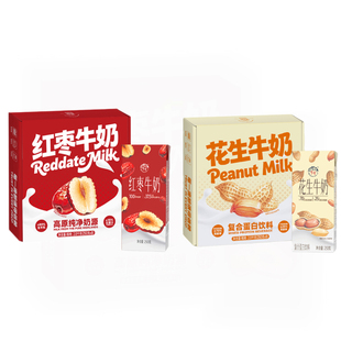 【乍甸】花生牛奶/红枣牛奶下午茶8盒