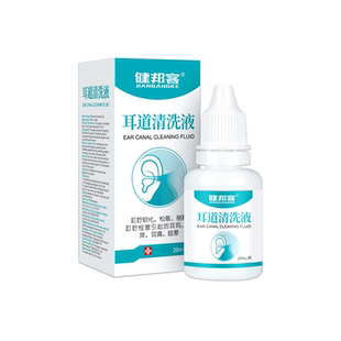 医用碳酸氢钠滴耳液耳道清洗液耳鸣耳聍耵软化耳屎硼酸成人抑菌液