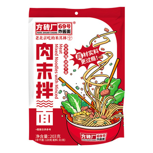 方砖厂69号炸酱面肉末拌面方便面懒人速食早餐面夜宵充饥面条食品
