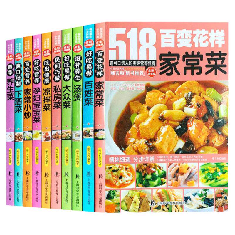 家常菜谱大全 10册全彩图 新手零基础入门 好学易做营养美味 拌凉菜养生煲汤特色菜谱书家常菜书籍学做饭技巧门方法舌尖上的美食