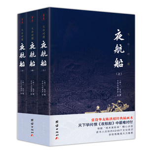【全3册】夜航船全集珍藏版无删减文白对照全译本 张岱著陈洪绶经典插画本文化常识百科全书现当代文学散文随笔贾平凹推荐畅销书