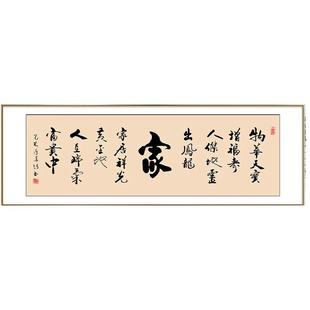 家书法作品字画客厅挂画顺字办公室装饰画新中式沙发背景墙壁画