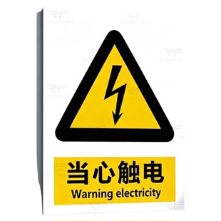 当心触电标识贴纸有电危险警示贴2026新国标安全标识牌小心触电标志牌配电箱房安全用电标志牌高压危险警示牌