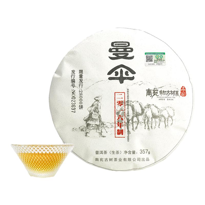 南宛普洱有机生产勐海出料古树
