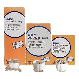 德国勃欣定宠欣宁匹莫苯丹合宠物犬猫狗心脏病肥大气喘心力衰竭