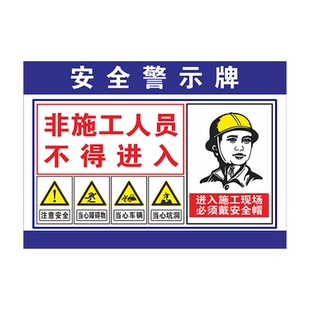 施工警示牌装修工地标识牌施工现场安全警示牌入厂须知管理制度文明标语牌配电房注意安全车间仓库警示标志牌